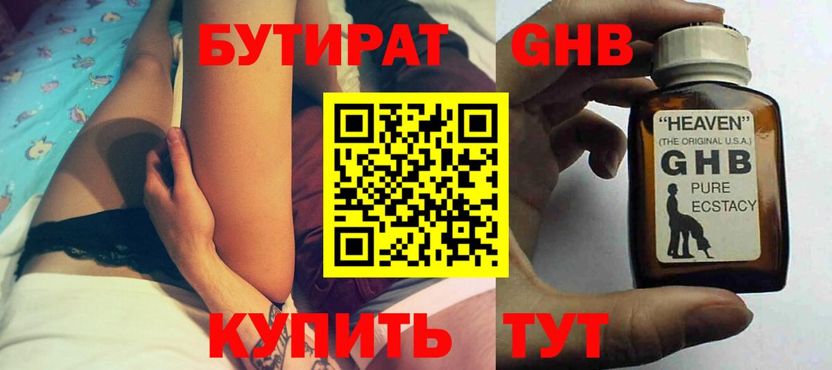 Кулебаки  БУТИРАТ BDO 33%  Вход с VPN 