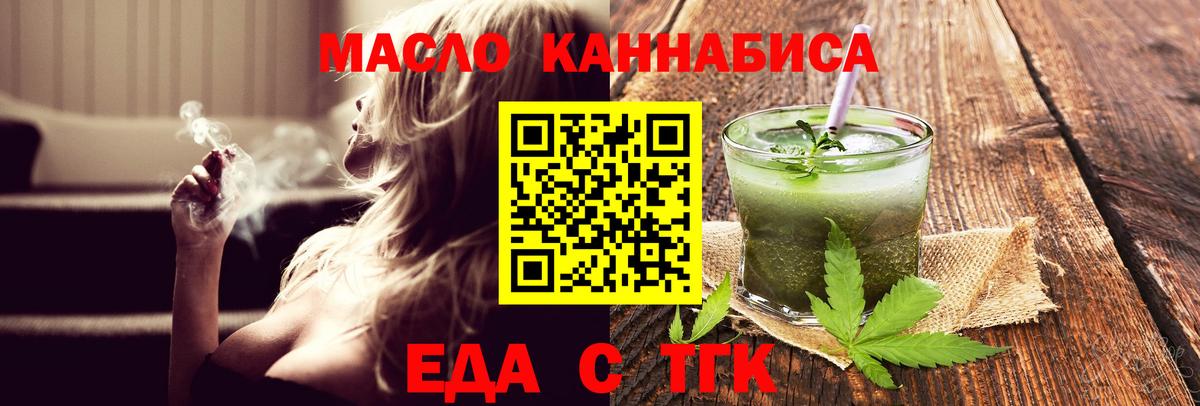 Еда ТГК конопля Кулебаки