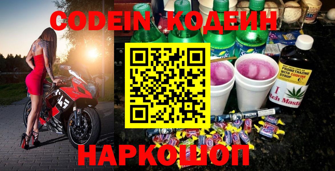 Кодеин напиток Lean (лин) Кулебаки