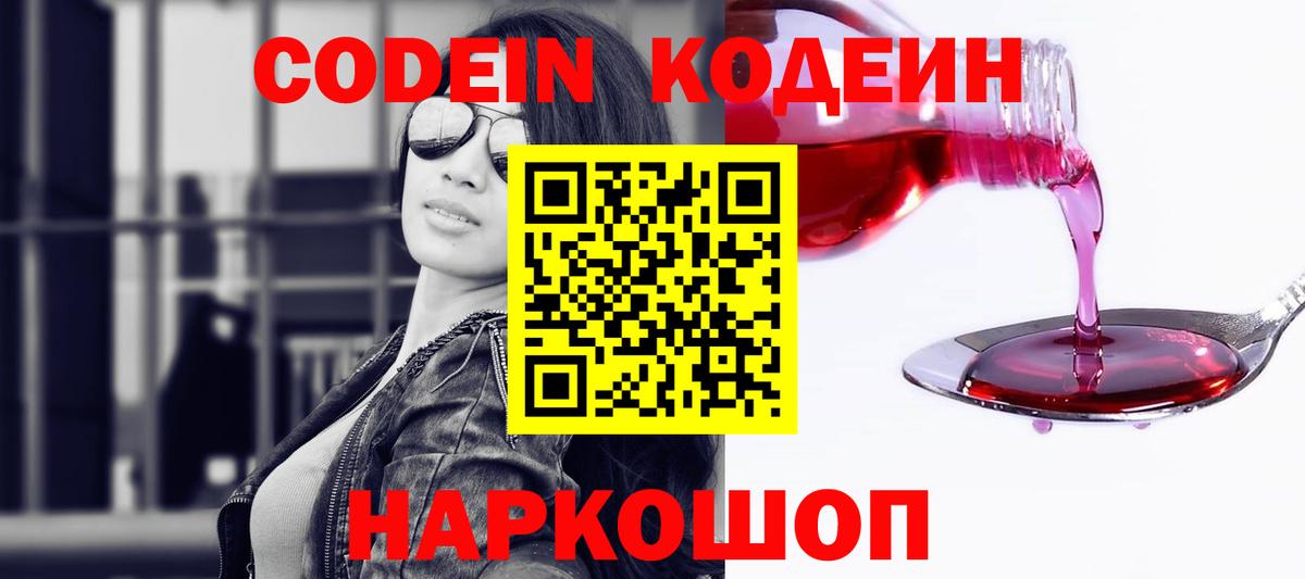 Кулебаки  Кодеиновый сироп Lean Purple Drank  Вход с VPN 