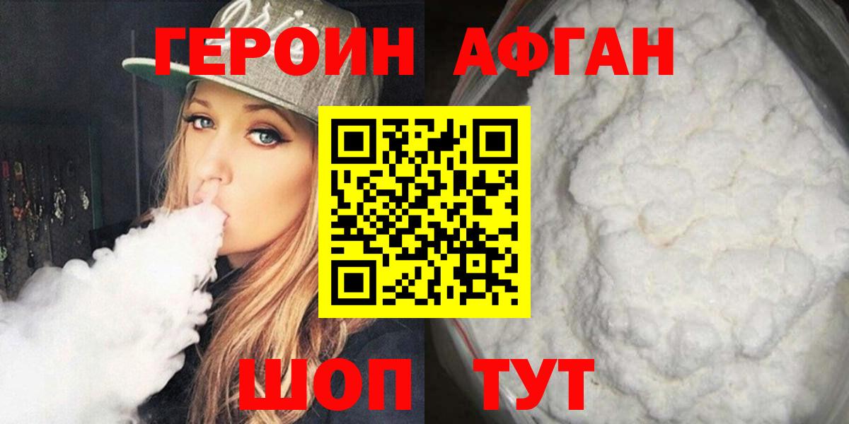 Героин Heroin Кулебаки