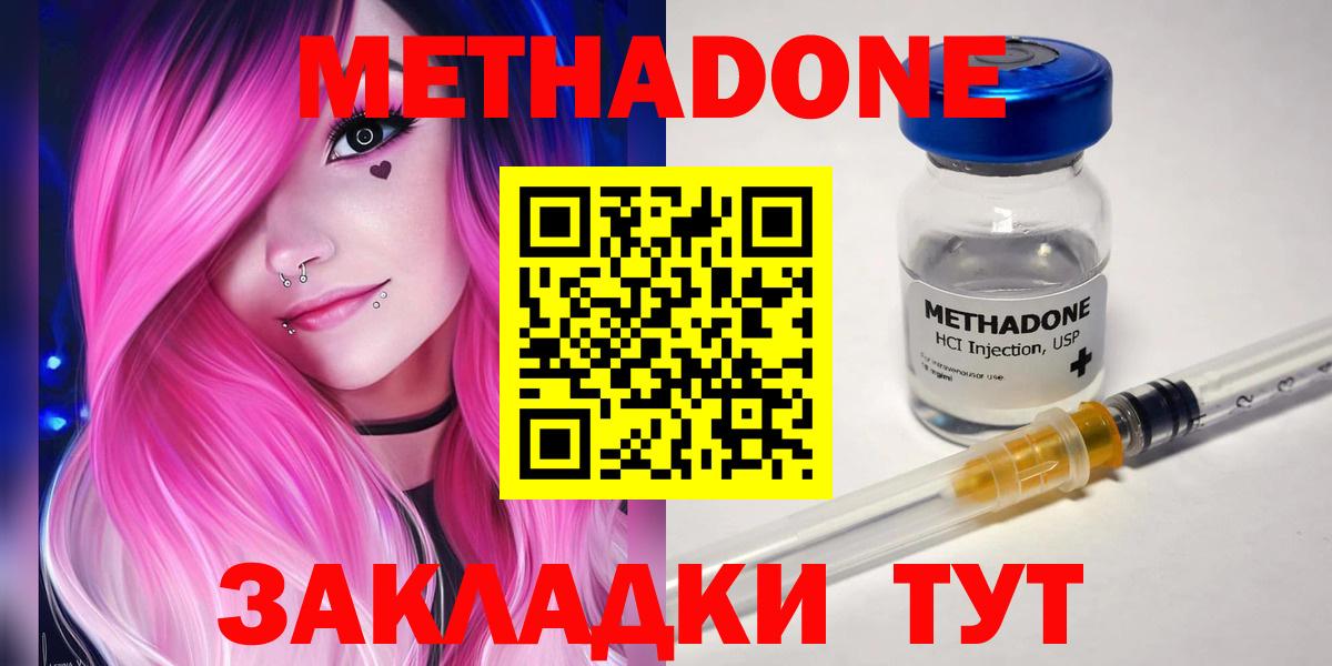 Метадон кристалл Кулебаки
